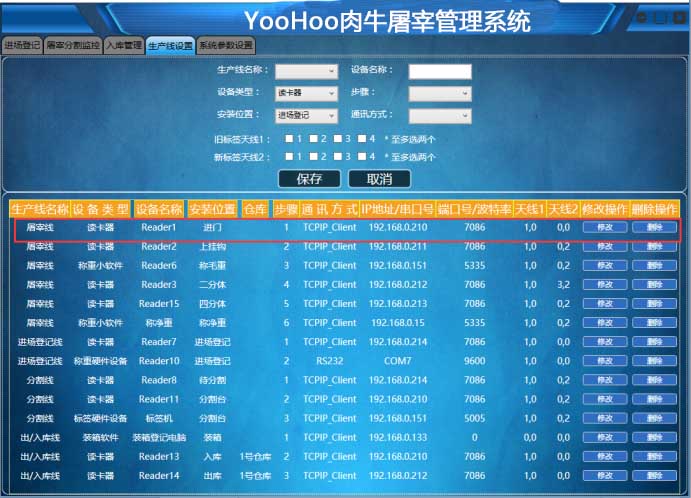 YooHoo肉牛屠宰管理系統(tǒng)