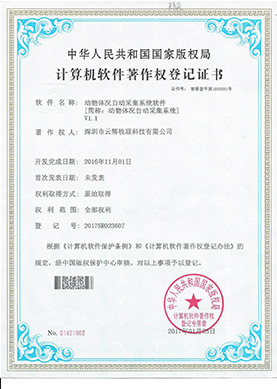 動(dòng)物體況自動(dòng)采集系統(tǒng)軟件