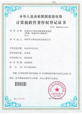 軌道AUTO-WR自動(dòng)稱重管理軟件