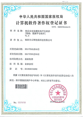 食品安全追溯防偽平臺(tái)軟件