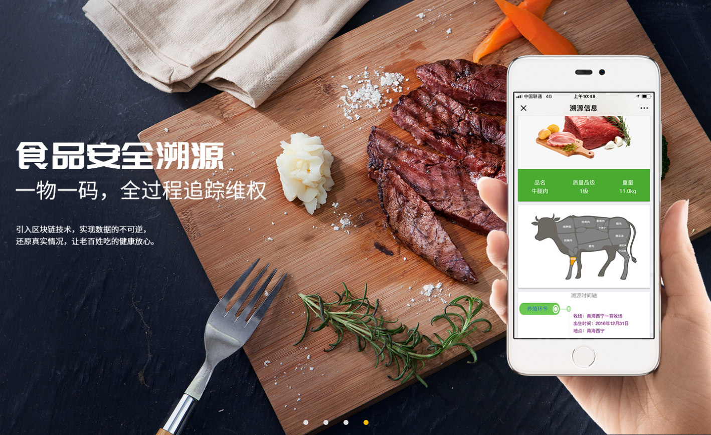 食品安全溯源云平臺