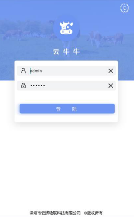 【軟件服務(wù)】企業(yè)肉牛養(yǎng)殖管理APP【云牛牛】安裝包