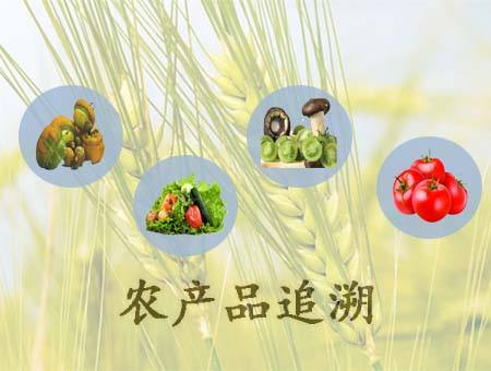 這些農(nóng)產(chǎn)品安全問題，真假幾何？農(nóng)產(chǎn)品追溯何時(shí)能透明？