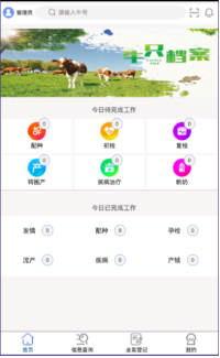 肉牛養(yǎng)殖管理APP，拿起手機(jī)就能管好牛！