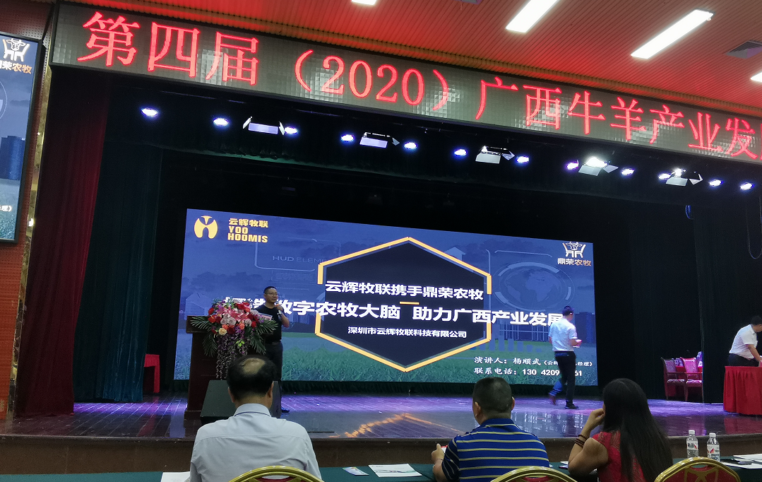 云輝牧聯(lián)攜手鼎榮農(nóng)牧集團(tuán)，打造數(shù)字農(nóng)牧大腦，助力廣西牛產(chǎn)業(yè)發(fā)展