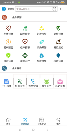APP管理頁