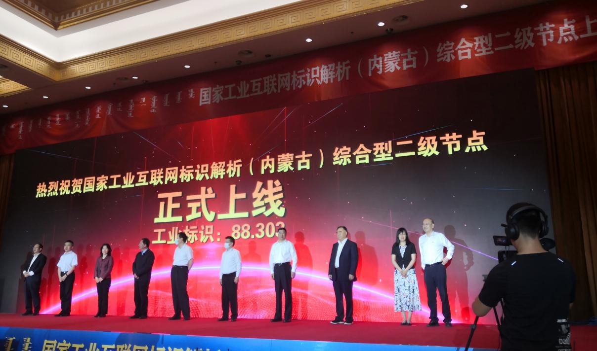 云輝牧聯(lián)助力內(nèi)蒙古首個(gè)國(guó)家工業(yè)互聯(lián)網(wǎng)標(biāo)識(shí)解析綜合型二級(jí)節(jié)點(diǎn)建設(shè)