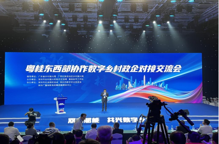 粵桂東西部協(xié)作數(shù)字鄉(xiāng)村政企對(duì)接交流會(huì)在深圳舉行，云輝牧聯(lián)受邀參加大會(huì)