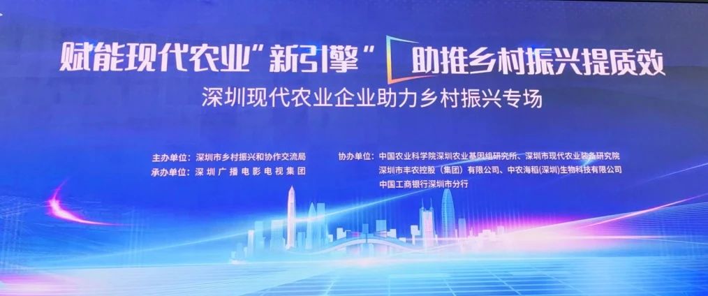 賦能現(xiàn)代農(nóng)業(yè)“新引擎” 助推鄉(xiāng)村振興提質(zhì)效——云輝牧聯(lián)熱烈祝賀深圳現(xiàn)代農(nóng)業(yè)企業(yè)助力鄉(xiāng)村振興專場(chǎng)對(duì)接會(huì)成功舉辦