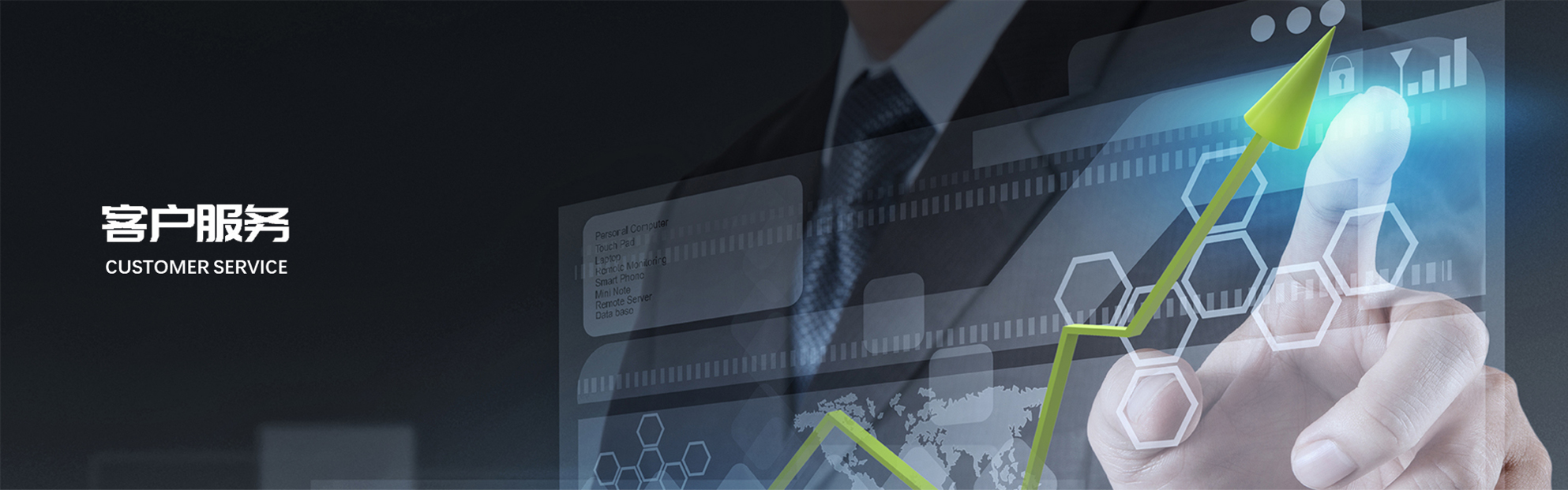 客戶服務(wù)