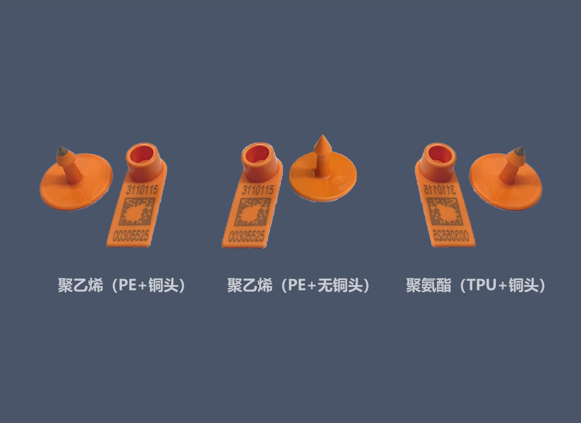 羊用免疫耳標(biāo)