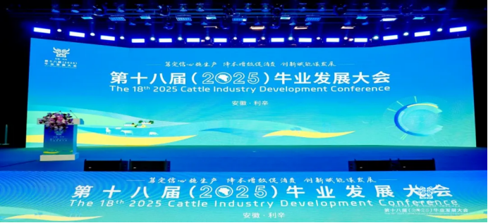 智領(lǐng)牛業(yè)新篇章 | 云輝牧聯(lián)亮相第十八屆牛業(yè)大會(huì)，AI科技助力產(chǎn)業(yè)升級(jí)